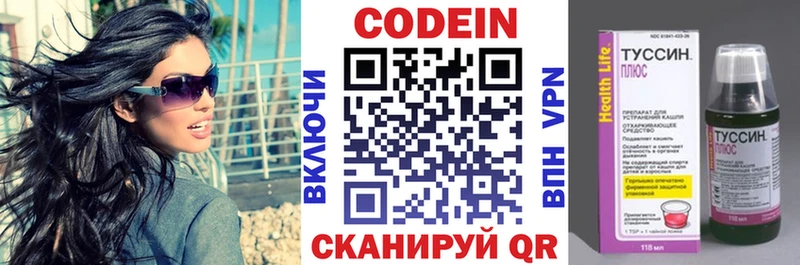 Codein напиток Lean (лин)  Няндома 